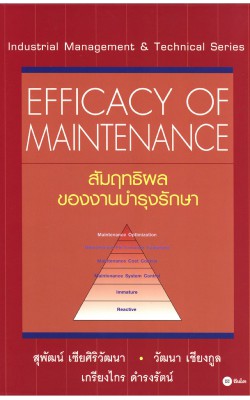 Efficacy of Maintenance สัมฤทธิผลของงานบำรุงรักษา