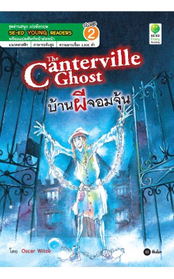 The Canterville Ghost บ้านผีจอมจุ้น