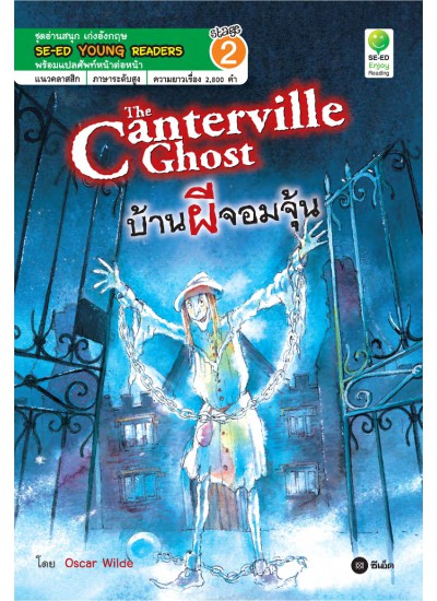 The Canterville Ghost บ้านผีจอมจุ้น