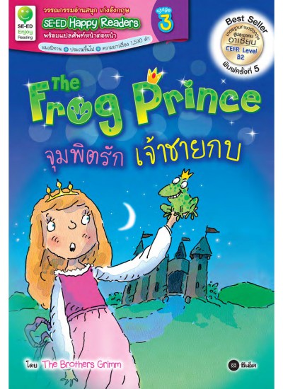 The Frog Prince : จุมพิตรักเจ้าชายกบ