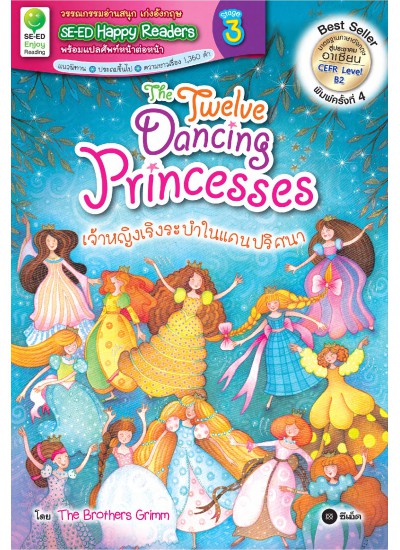 The Twelve Dancing Princesses : เจ้าหญิงเริงระบำในแดนปริศนา