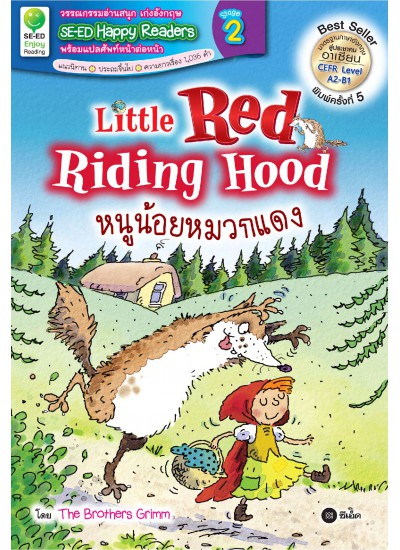 Little Red Riding Hood : หนูน้อยหมวกแดง