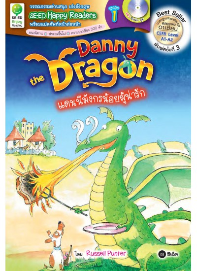 Danny the Dragon : แดนนี มังกรน้อยผู้น่ารัก