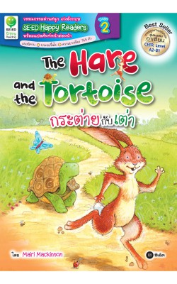 The Hare and the Tortoise กระต่ายกับเต่า