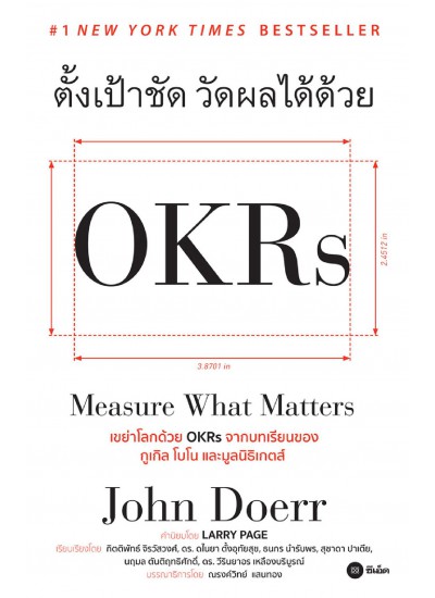 New York Times Bestseller: ตั้งเป้าชัด วัดผลได้ด้วย OKRs