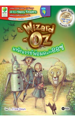 The Wizard of Oz : มหัศจรรย์พ่อมดแห่งออซ
