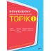 คู่มือสอบวัดระดับความถนัดทางภาษาเกาหลี TOPIK 1