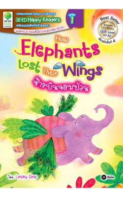 How Elephants Lost Their Wings : ช้างบินจอมป่วน