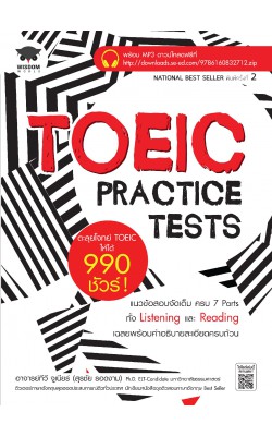 TOEIC Practice Tests ตะลุยโจทย์ TOEIC ให้ได้ 990 ชัวร์!