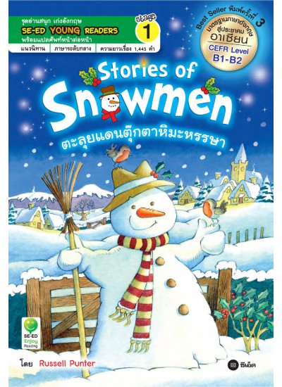 Stories of Snowmen ตะลุยแดนตุ๊กตาหิมะหรรษา