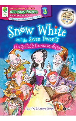 Snow White and the Seven Dwarfs : เจ้าหญิงสโนว์ไวต์กับคนแคระทั้งเจ็ด