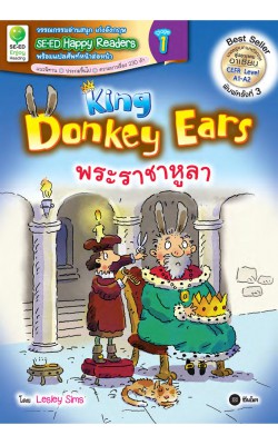 King Donkey Ears พระราชาหูลา