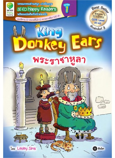 King Donkey Ears พระราชาหูลา
