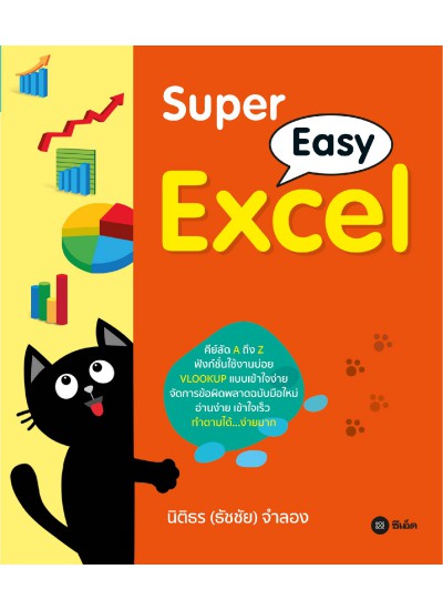 Super Easy Excel