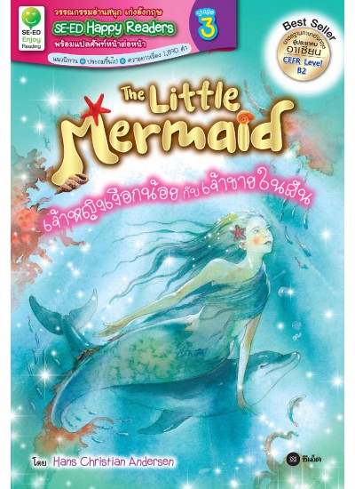 The Little Mermaid : เจ้าหญิงเงือกน้อยกับเจ้าชายในฝัน