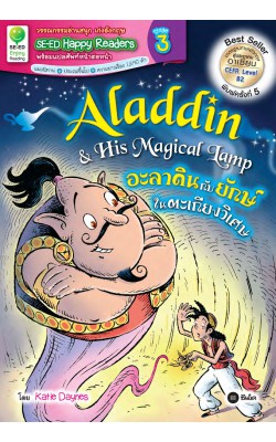 Aladdin & His Magical Lamp : อะลาดินกับยักษ์ในตะเกียงวิเศษ