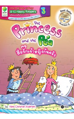 The Princess and the Pea : สื่อรักเจ้าหญิงก้นครัว