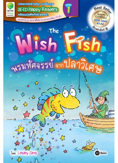 The Wish Fish : พรมหัศจรรย์จากปลาวิเศษ