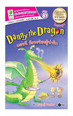 Danny the Dragon แดนนี มังกรน้อยผู้น่ารัก
