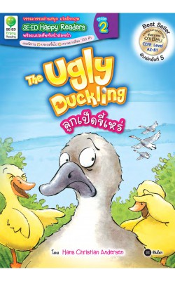 The Ugly Duckling : ลูกเป็ดขี้เหร่