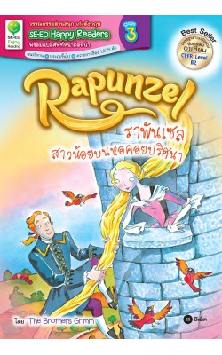 Rapunzel ราพันเซล สาวน้อยบนหอคอยปริศนา