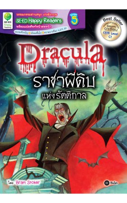 Dracula ราชาผีดิบแห่งรัตติกาล