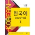 ภาษาเกาหลี 1