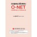 ตะลุยแนวข้อสอบ O-NET ภาษาอังกฤษ ม.3 (Version 2)